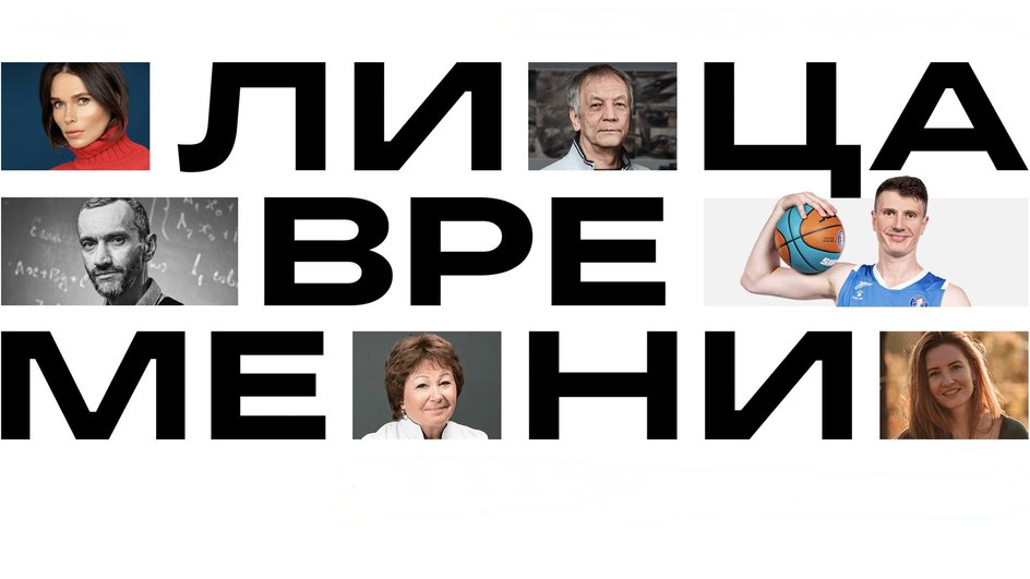 Проект «Лица времени» Проект «Лица времени»