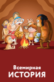Постер undefined: 1 сезон