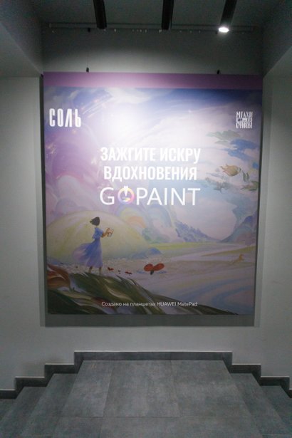 «Зажгите искру вдохновения с GoPaint»