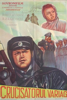 Крейсер «Варяг»: постер