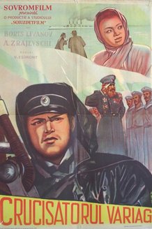 Крейсер «Варяг»: постер