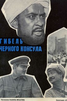 Гибель Черного консула: постер