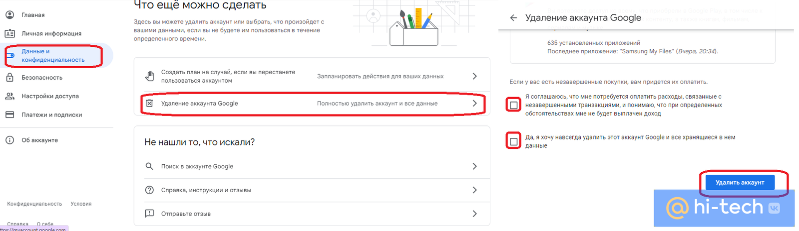 Как удалить учетную запись и аккаунт Google?