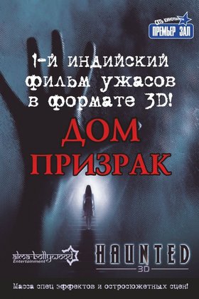 Дом-призрак: постер