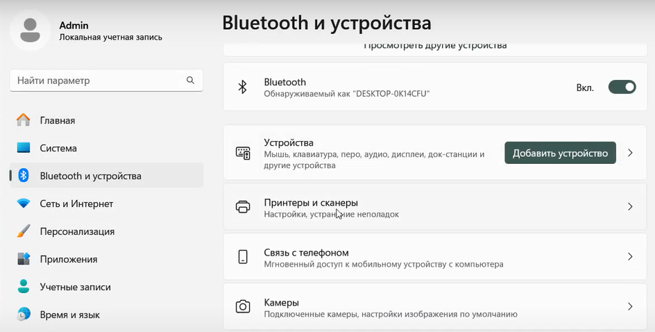 Скриншот настроек Bluetooth и устройств Скриншот настроек Bluetooth и устройств