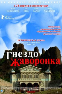 Гнездо жаворонка: постер