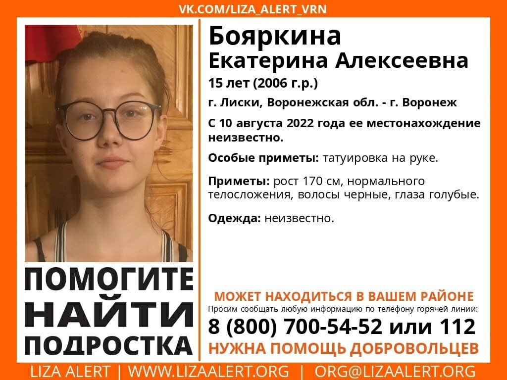 В Воронежской области ищут пропавшую 15-летнюю девочку с татуировкой на  руке - Новости Mail.ru