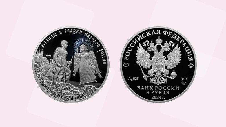 3 рубля серебро 2024 года