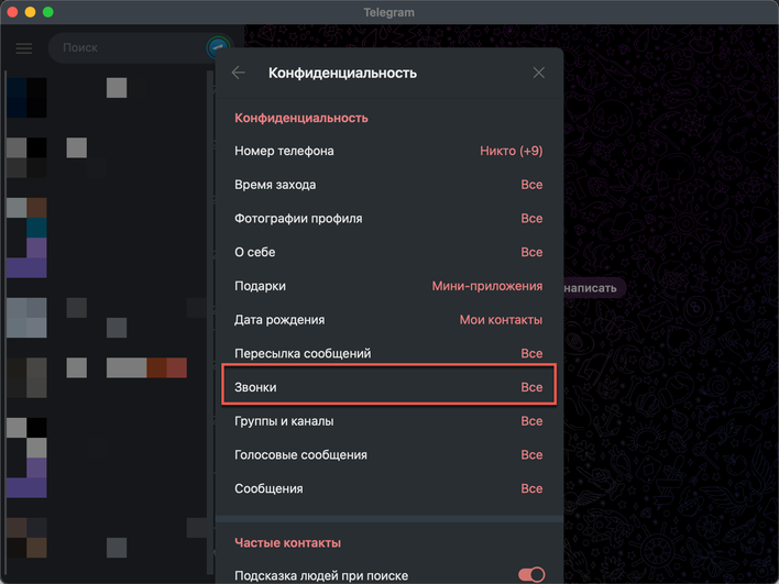 Скриншот Telegram, где выделена кнопка "Звонки"