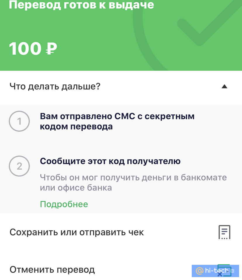 Сбербанк» разрешил снимать наличные через SMS по всей России - Hi-Tech  Mail.ru