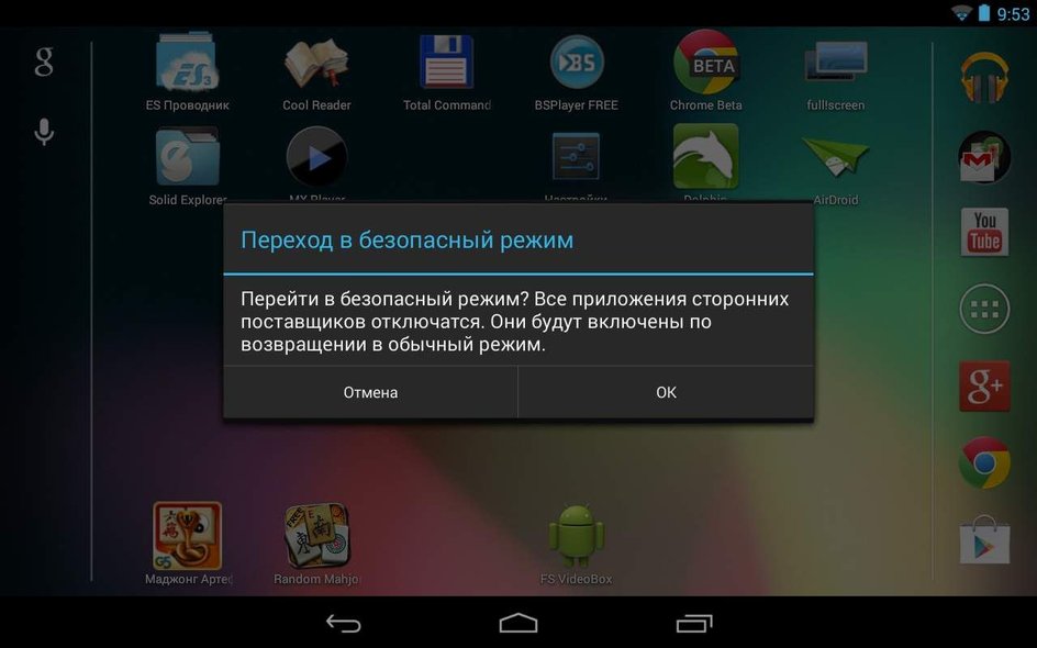 Скриншот окна запуска безопасного режима на старом Android