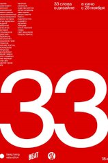 33 слова о дизайне