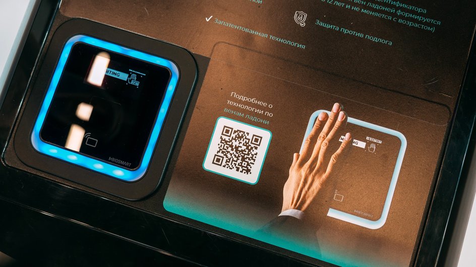 Биометрия по ладони Биометрия по ладони