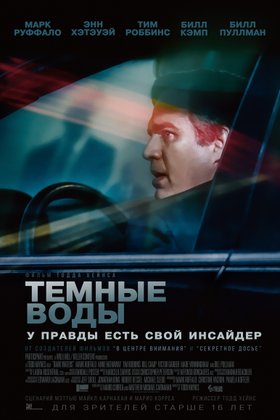 Темные воды: постер