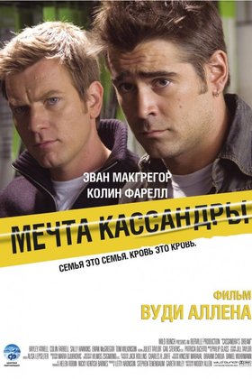 Мечта Кассандры: постер