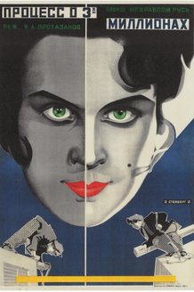 Процесс о трех миллионах: постер