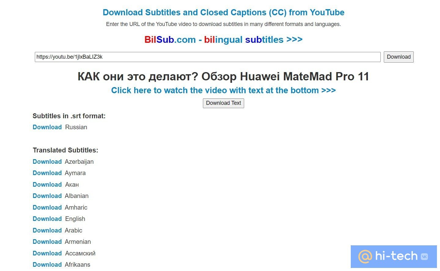 Как скачать субтитры с Ютуб (YouTube) — простой способ - Hi-Tech Mail.ru