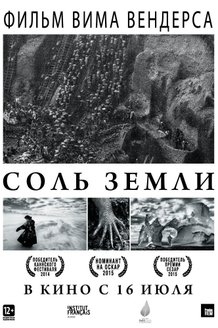 Соль Земли: постер