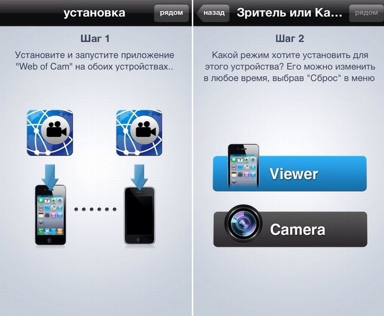В приложении WebOfCam выбираем задачу для смартфона - снимать или перехватывать видео с другого телефона