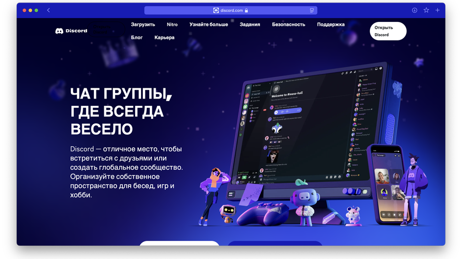 При попытке запустить мобильную или веб-версию Discord сервис успешно открывается, но не у всех.