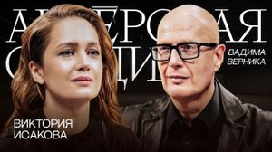Актерская студия Исакова