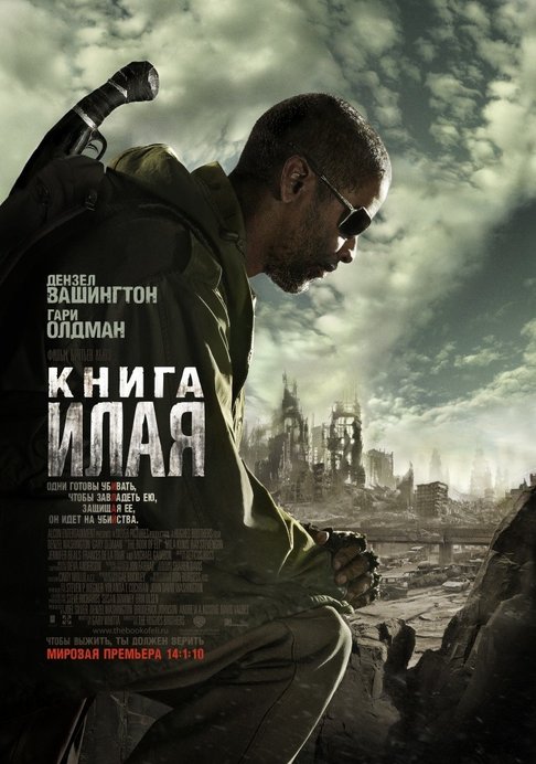 Kniga Ilaya The Book Of Eli 2010 Smotret Onlajn V Horoshem Hd Kachestve Otzyvy Kadry Iz Filma Aktery Kino Mail Ru