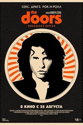 The Doors: постер