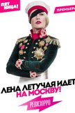 Постер Москва: 5 сезон