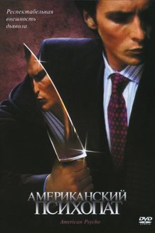 Американский психопат: постер