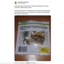 В России обсуждают рыбу Судного дня
