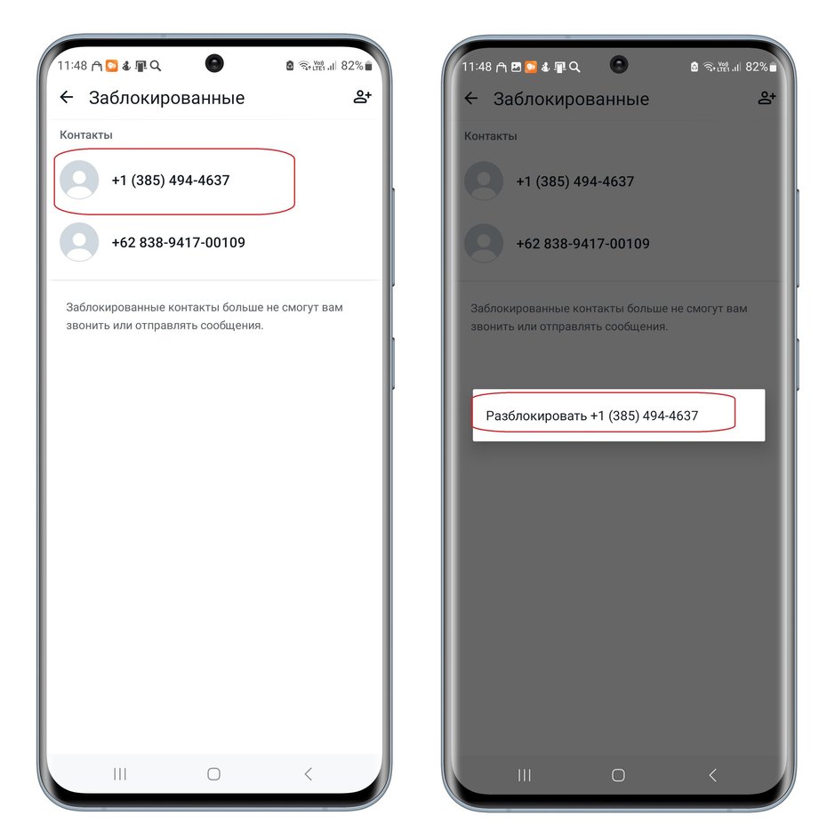 Скриншоты экрана смартофна с инструкцией как разблокировать контакт в WhatsApp