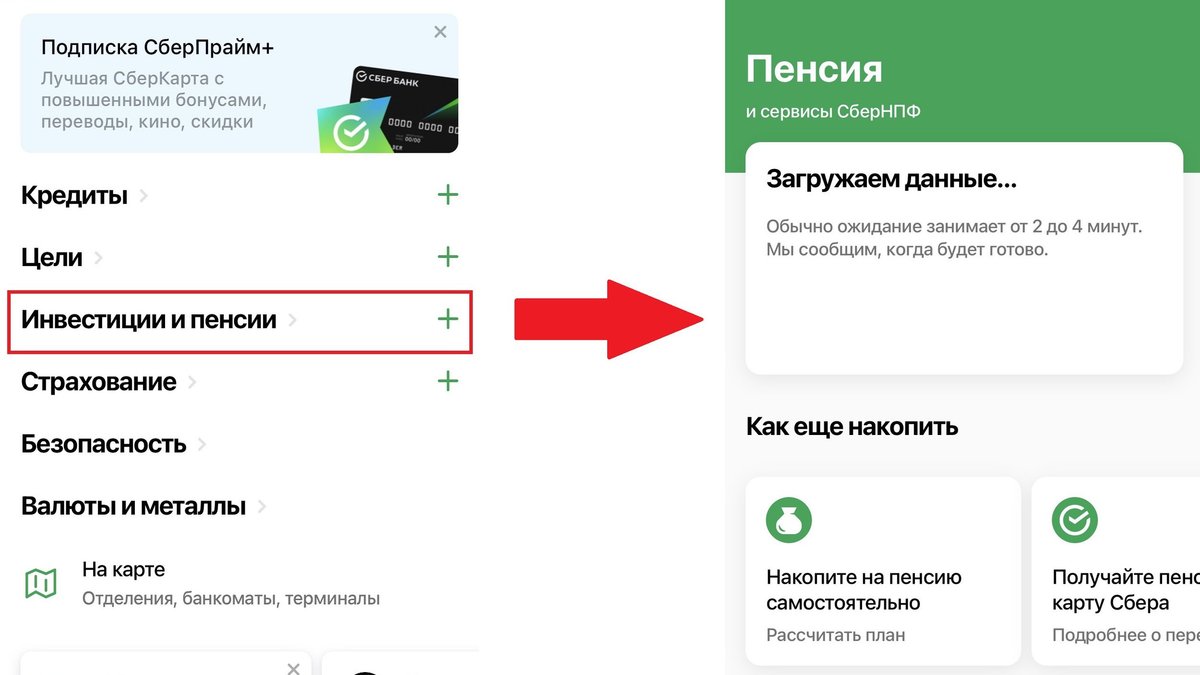 Как перевести пенсию на дом из сбербанка. Как рассчитать пенсию в приложении Сбербанк. Пенсионные продукты в приложении Сбербанк. Инвестировать 6% от пенсии программа Сбера. Расчет пенсии в сбере.