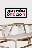 Постер undefined: 1 сезон