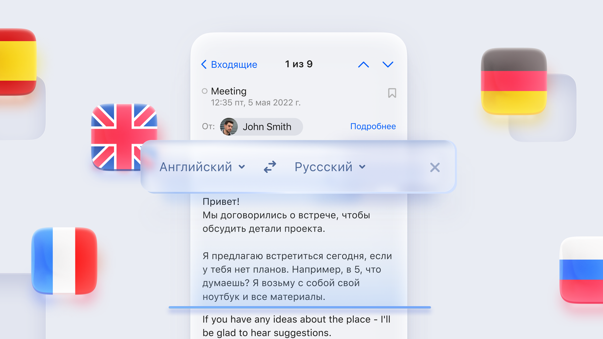 Как перевести почтовое письмо на iPhone? Новая функция «Почты Mail.ru» -  Hi-Tech Mail.ru