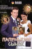 Постер Папенькин сынок: 1 сезон