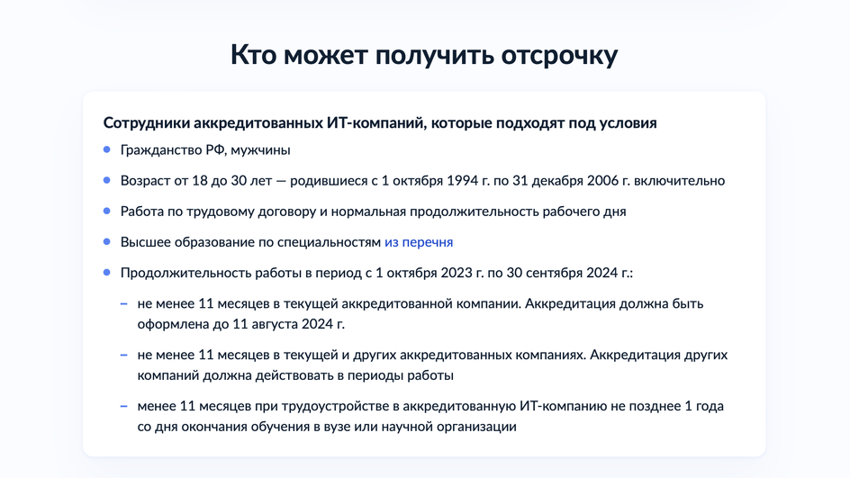 С 26 июля айтишники могут получить ИТ-отсрочку от срочной службы: как это сделать