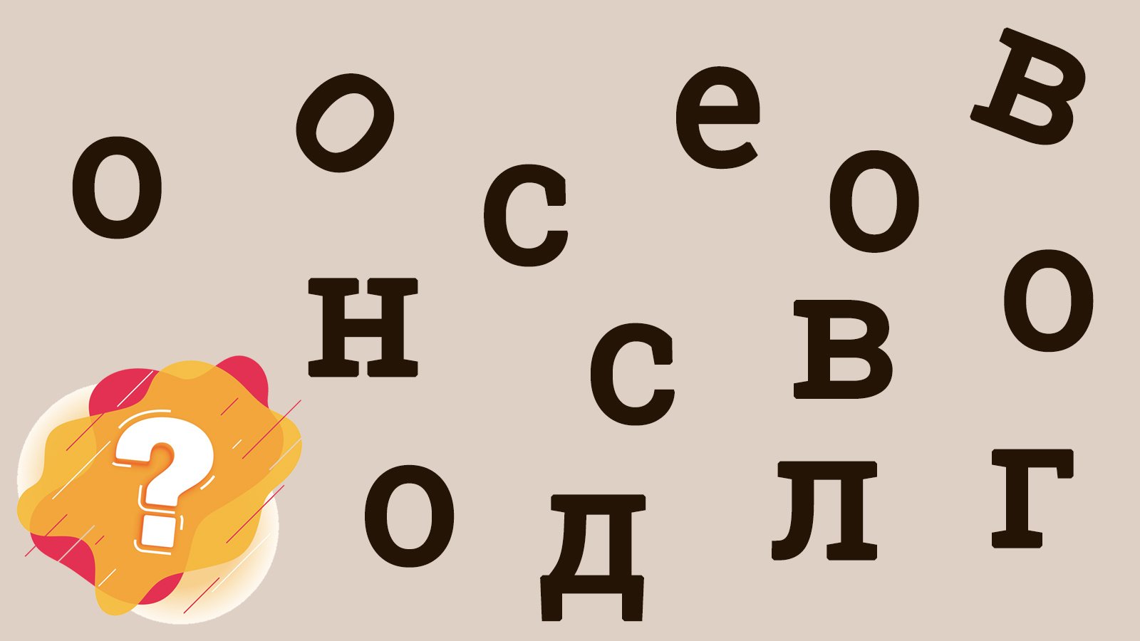 Всего одно слово. Покажите, что вы – гений