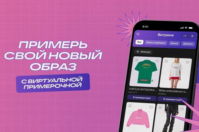 Виртуальная примерочная Виртуальная примерочная