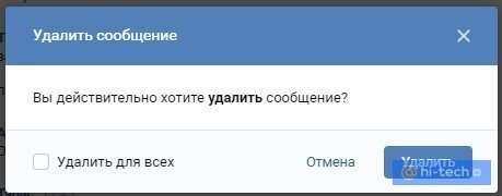 Как удалить сообщение в ВК чтобы оно удалилось у собеседника