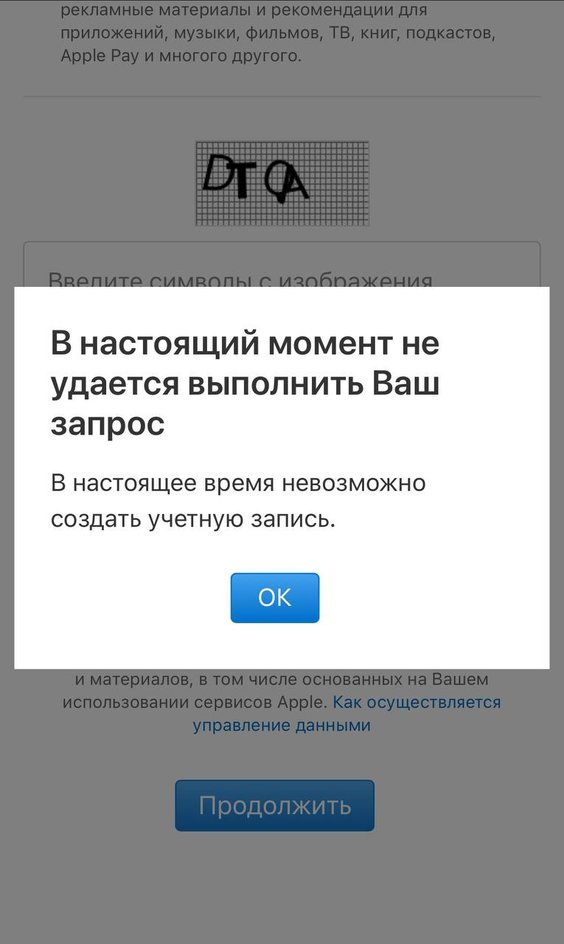 сбой Apple