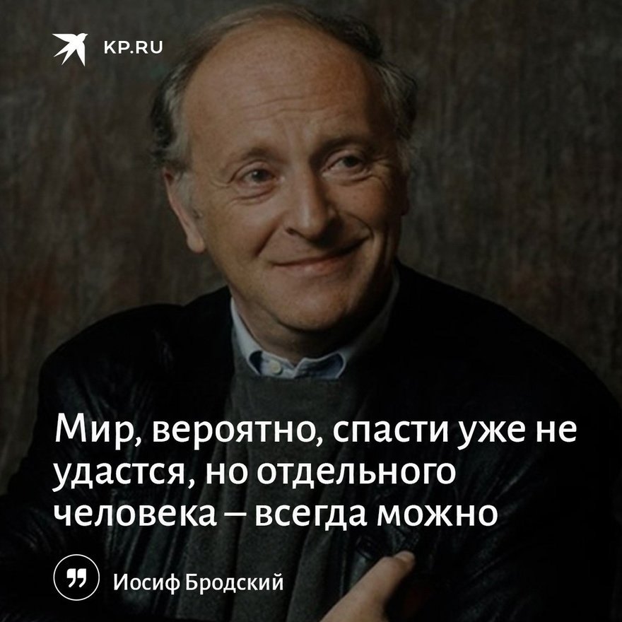 Книгу целиком уже не спасти. Бродский о мире. Бродский мир вероятно. Бродский цитаты.