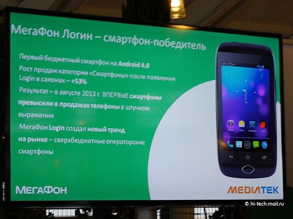 Новые бюджетные смартфоны MegaFon Login 2 и Optima - Hi-Tech Mail.ru