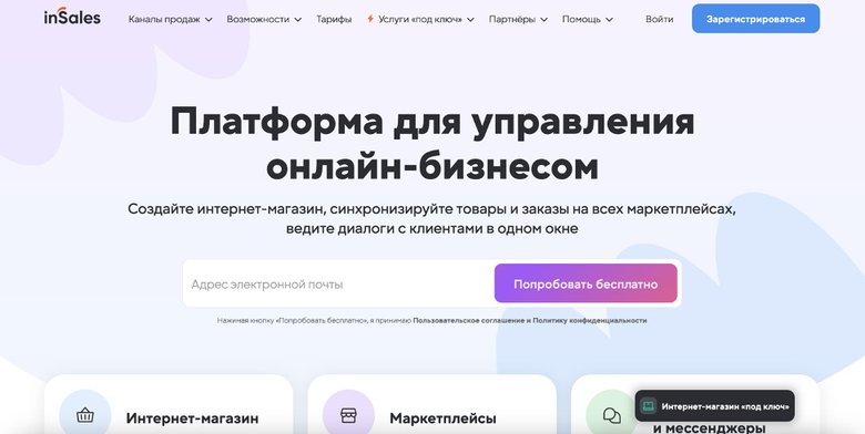 Скриншот главной страницы сайта InSales