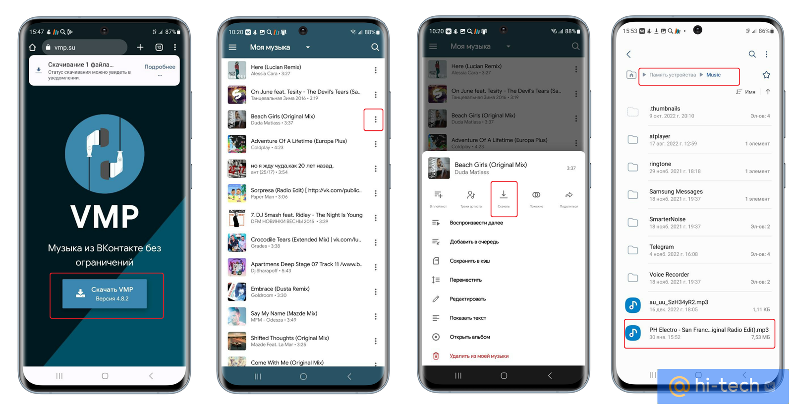 Скачать музыку с ВК бесплатно онлайн | Скачать песню ВКонтакте - Hi-Tech  Mail.ru