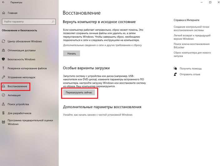 Окно «Параметры» с открытой вкладкой «Восстановление»