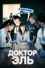 Кадр из сериала «Доктор Эль»
