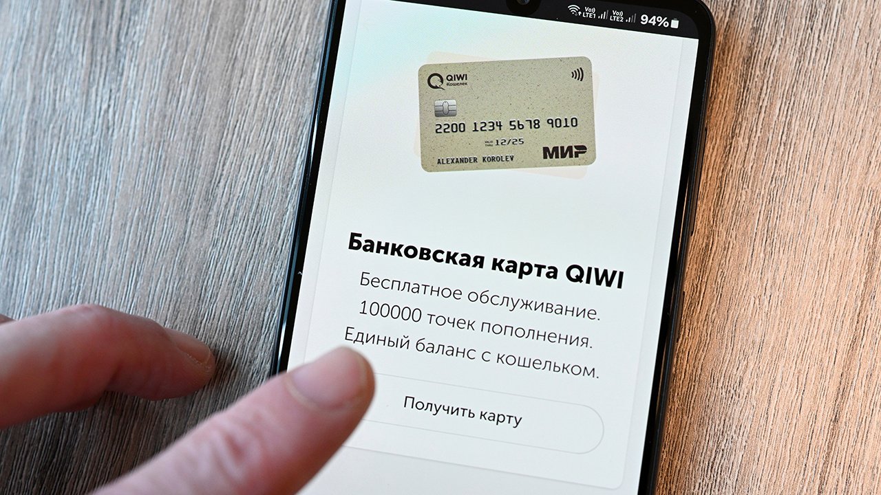 Расписки Qiwi на Мосбирже снижались более чем на 7% - Финансы Mail.ru