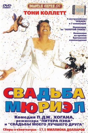 Svadba Myuriel Muriel S Wedding 1994 Otzyvy Kadry Iz Filma Aktery Kino Mail Ru