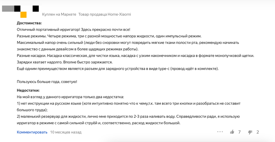 Скриншот отзыва покупателя об ирригаторе Xiaomi Mijia Electric Flusher
