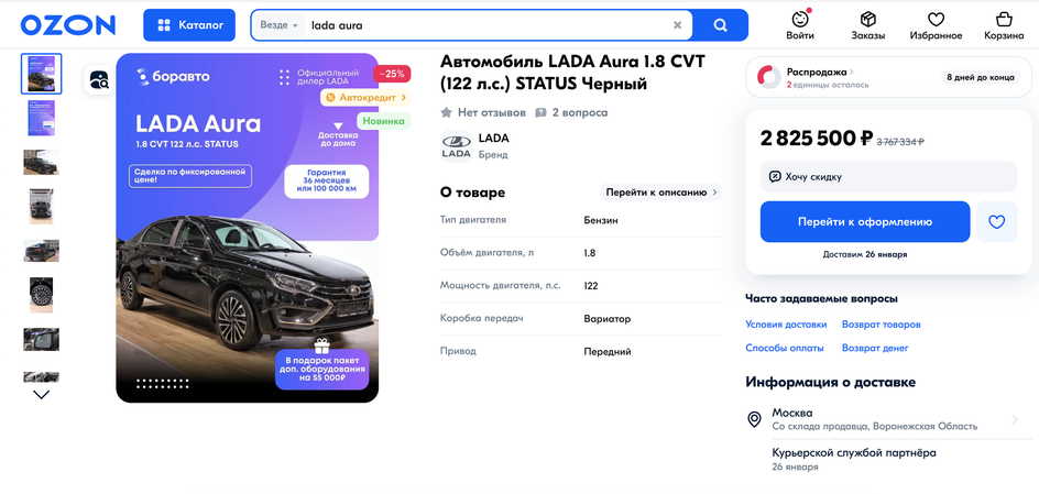 Объявление о продаже Lada Aura на маркетплейсе Ozon